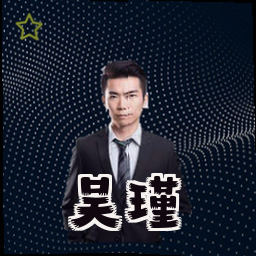 吴瑾